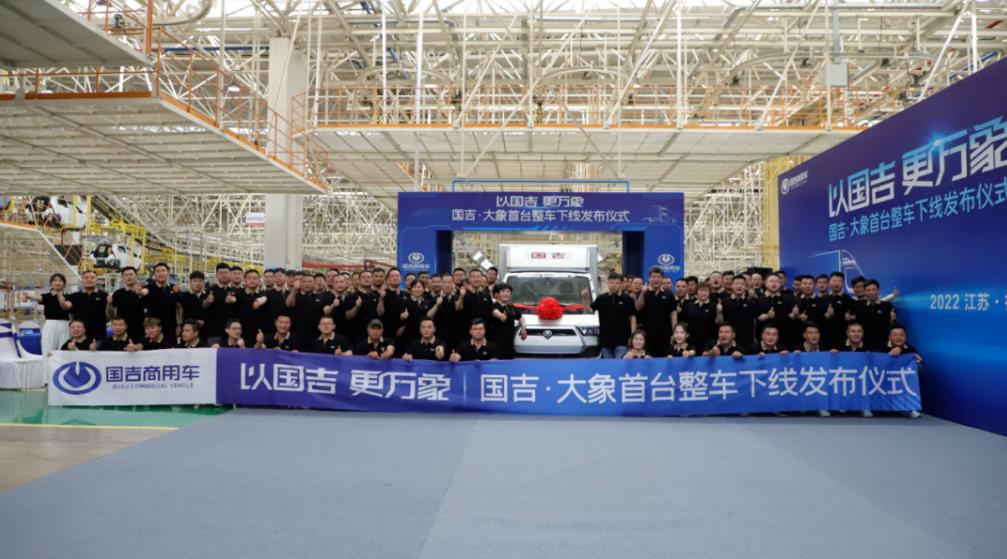 以国吉,更万象 | 国吉·大象首台整车正式下线 - 第7张 - 提加商用车网 以国吉,更万象 | 国吉·大象首台整车正式下线 - 第7张