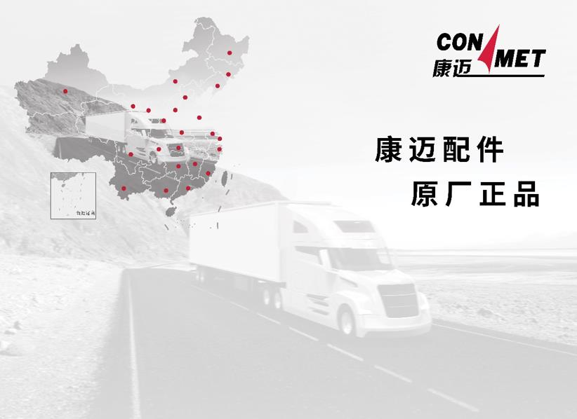 康迈参加跨国零部件品牌商用车后市场营销沙龙 - 第2张 - 提加商用车网 康迈参加跨国零部件品牌商用车后市场营销沙龙 - 第2张