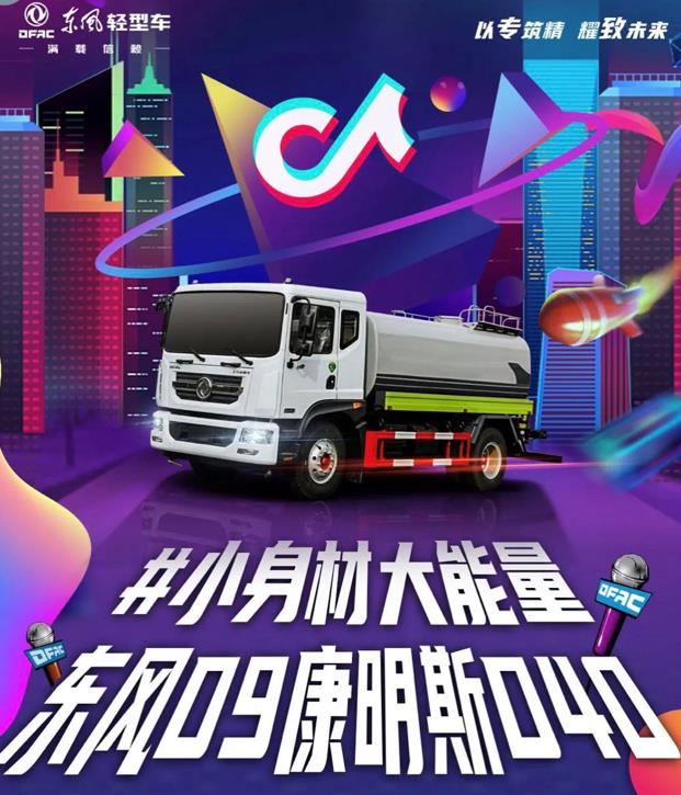 东风轻型车以点破面,秉初心至万里 - 第5张 - 提加商用车网 东风轻型车以点破面,秉初心至万里 - 第5张