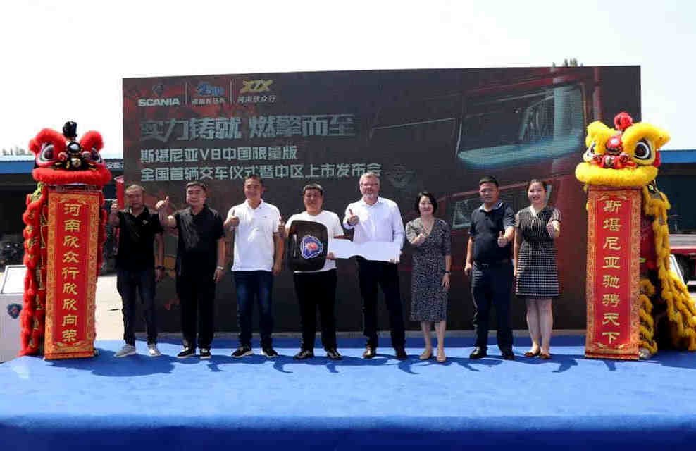 斯堪尼亚V8中国限量版全国首辆交车仪式暨中区上市发布会在河南隆重举行！