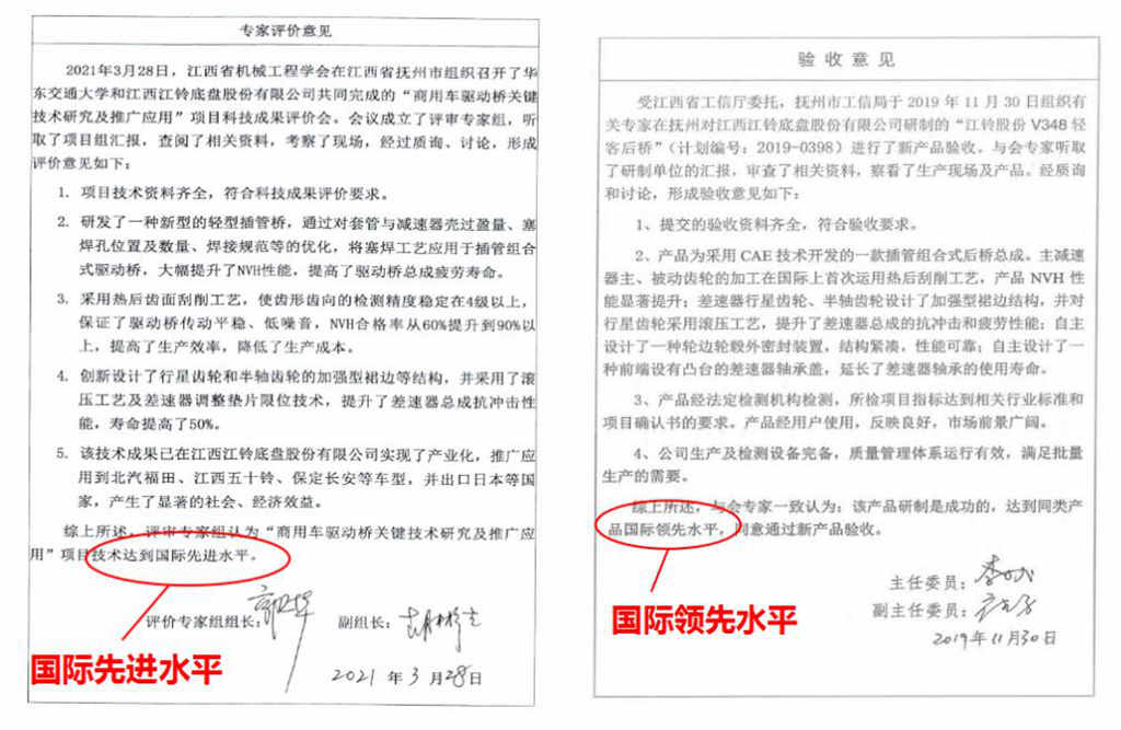 江铃底盘商用车项目荣获江西省科技进步奖一等奖