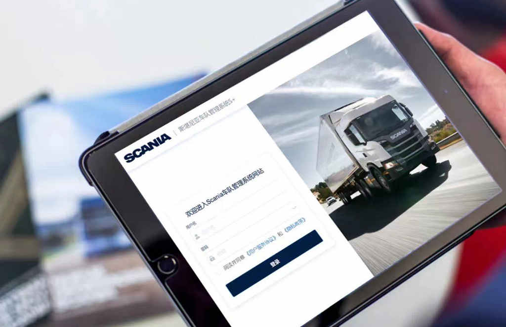 斯堪尼亚中国本地车队管理系统S+正式上线￼