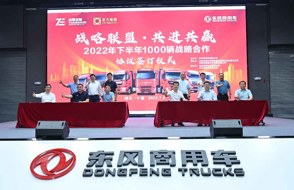 战略联盟·共进共赢!东风商用车交付200台车辆并签订下半年1000台大单