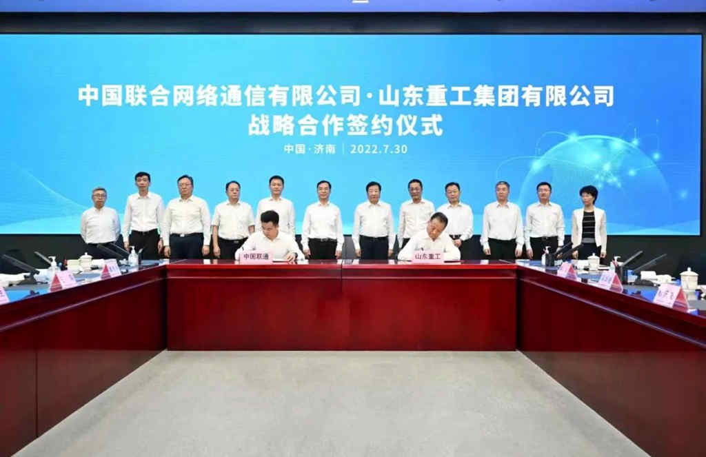 中国联通与山东重工签署战略合作协议