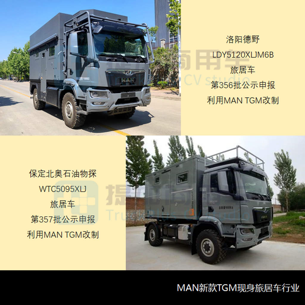 德国MAN新一代重卡底盘全面切入,工信部第356-8批新品公示之商旅专用车篇 - 第2张 - 提加商用车网 德国MAN新一代重卡底盘全面切入,工信部第356-8批新品公示之商旅专用车篇 - 第2张