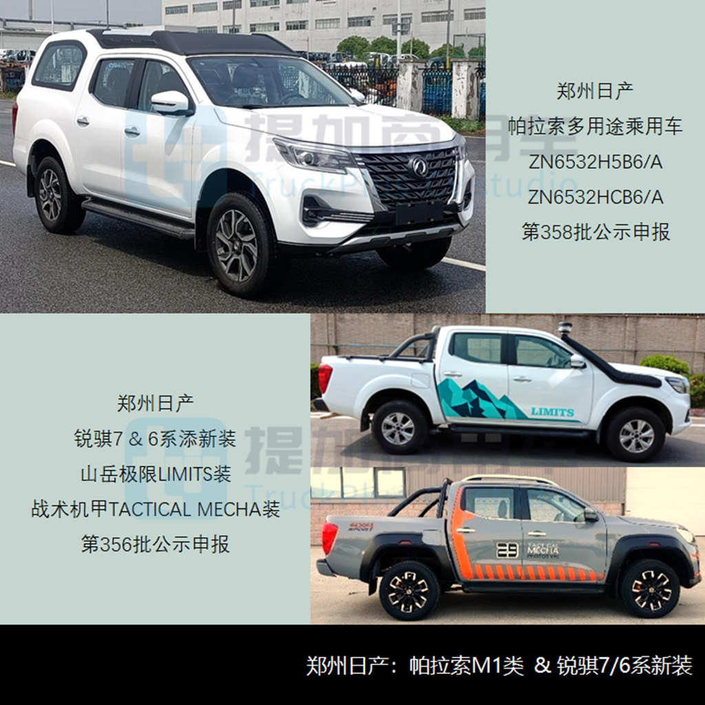 江淮加入工程皮卡混战，专用类皮卡创纪录，工信部第356-8批新产品公示之N类皮卡篇 - 第2张
