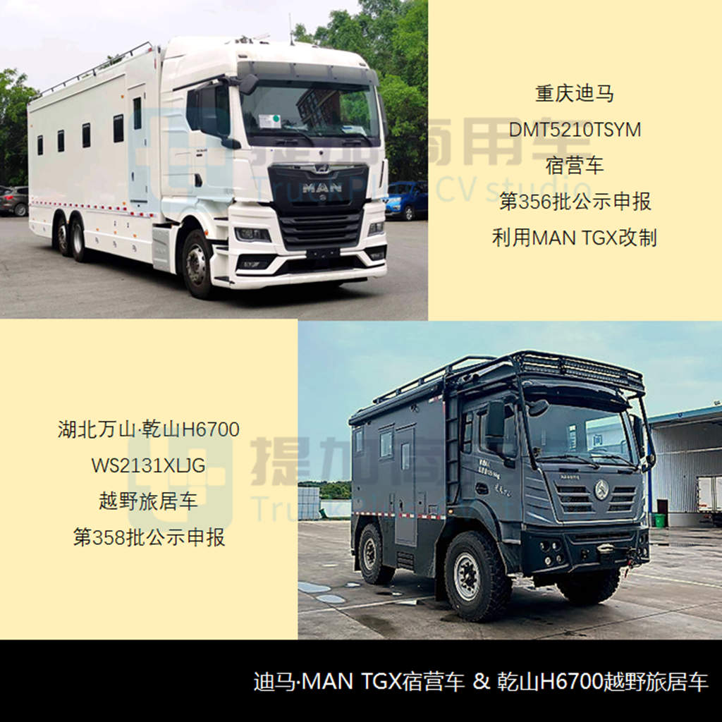 德国MAN新一代重卡底盘全面切入,工信部第356-8批新品公示之商旅专用车篇 - 第3张 - 提加商用车网 德国MAN新一代重卡底盘全面切入,工信部第356-8批新品公示之商旅专用车篇 - 第3张
