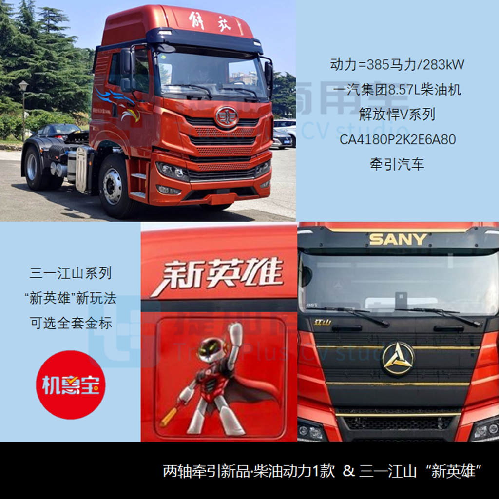 “奔马”之后北奔还有“猛虎”,三一也开始玩金标,工信部第359批新产品公示之N类牵引篇 - 第4张 - 提加商用车网 “奔马”之后北奔还有“猛虎”,三一也开始玩金标,工信部第359批新产品公示之N类牵引篇 - 第4张