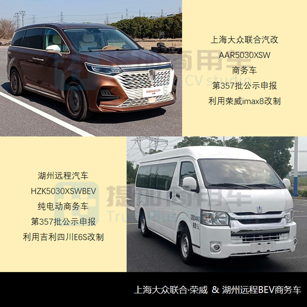 德国MAN新一代重卡底盘全面切入,工信部第356-8批新品公示之商旅专用车篇 - 第10张 - 提加商用车网 德国MAN新一代重卡底盘全面切入,工信部第356-8批新品公示之商旅专用车篇 - 第10张