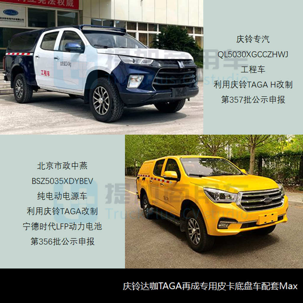 江淮加入工程皮卡混战，专用类皮卡创纪录，工信部第356-8批新产品公示之N类皮卡篇 - 第11张