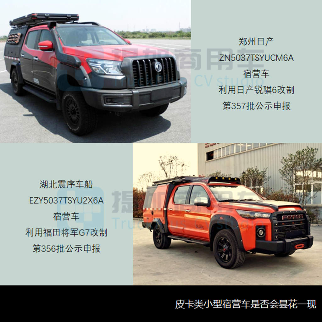 德国MAN新一代重卡底盘全面切入,工信部第356-8批新品公示之商旅专用车篇 - 第12张 - 提加商用车网 德国MAN新一代重卡底盘全面切入,工信部第356-8批新品公示之商旅专用车篇 - 第12张