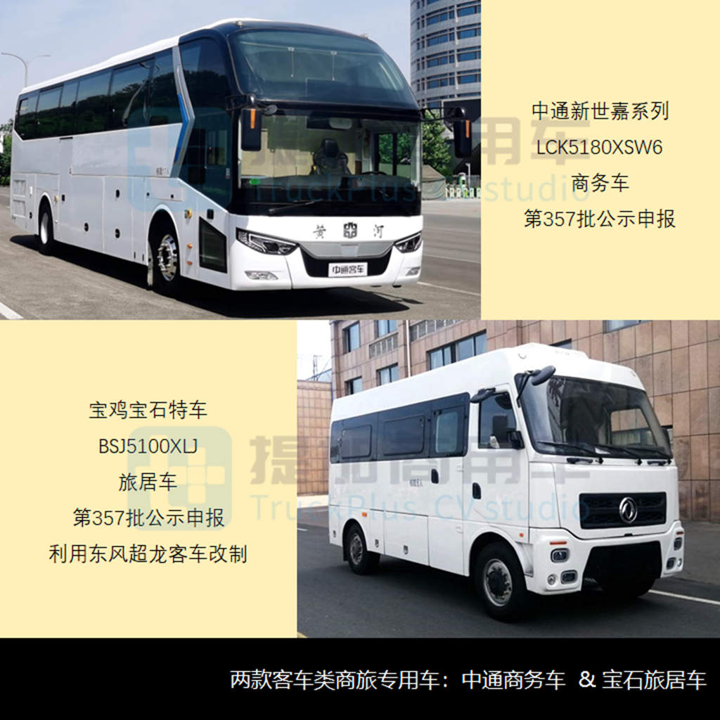 德国MAN新一代重卡底盘全面切入,工信部第356-8批新品公示之商旅专用车篇 - 第13张 - 提加商用车网 德国MAN新一代重卡底盘全面切入,工信部第356-8批新品公示之商旅专用车篇 - 第13张