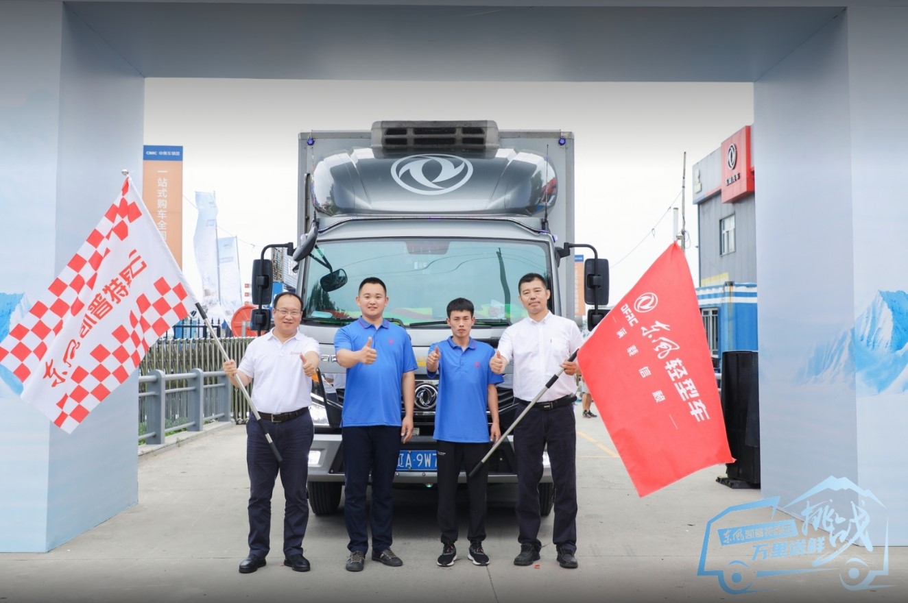 东风凯普特星云·挑战万里送鲜出征仪式启动 - 第2张 - 提加商用车网 东风凯普特星云·挑战万里送鲜出征仪式启动 - 第2张