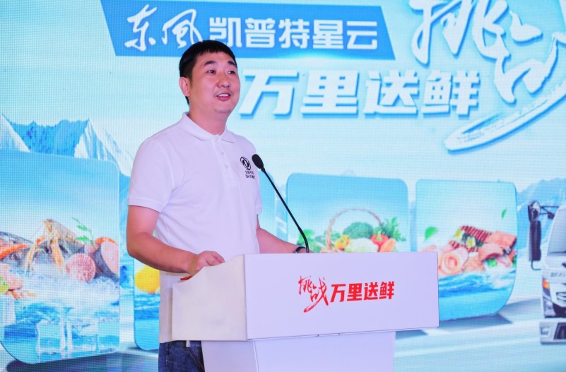 诠释真正的内外兼修 东风凯普特星云“挑战万里送鲜”温州站大放异彩 - 第4张 - 提加商用车网 诠释真正的内外兼修 东风凯普特星云“挑战万里送鲜”温州站大放异彩 - 第4张