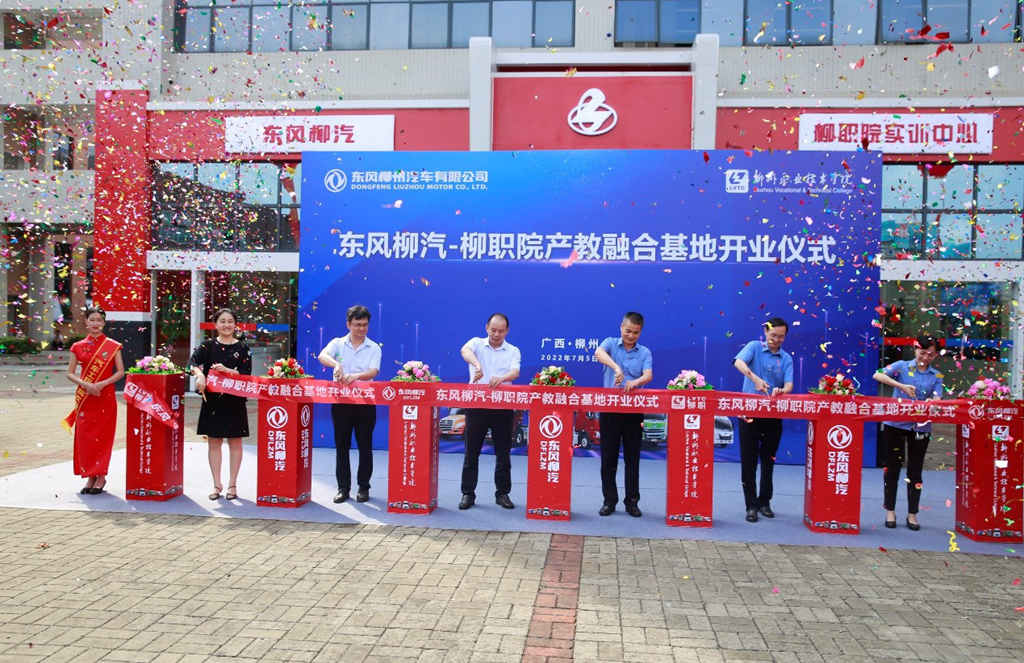 构建汽车产业人才新通道，东风柳汽做了这件事！ - 第1张