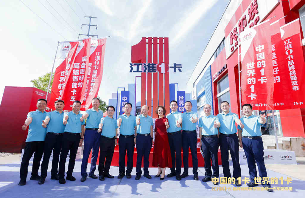 官宣! 江淮1卡全新品牌战略正式发布,开启中国商用车品牌新时代 - 第1张 - 提加商用车网 官宣! 江淮1卡全新品牌战略正式发布,开启中国商用车品牌新时代 - 第1张
