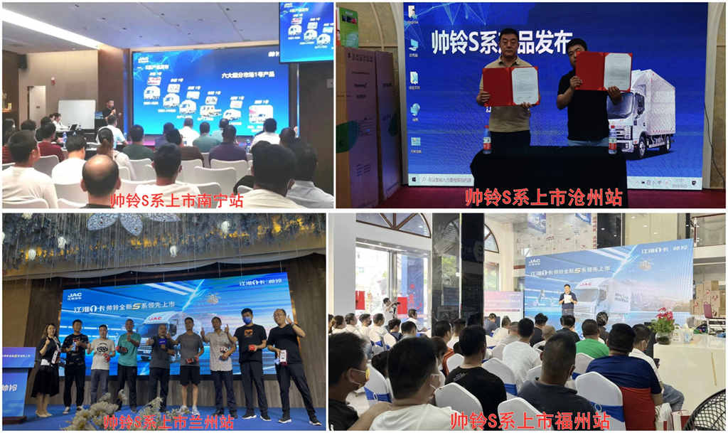 江淮1卡帅铃全新S系领先上市 全国联动 精彩不断！ - 第1张