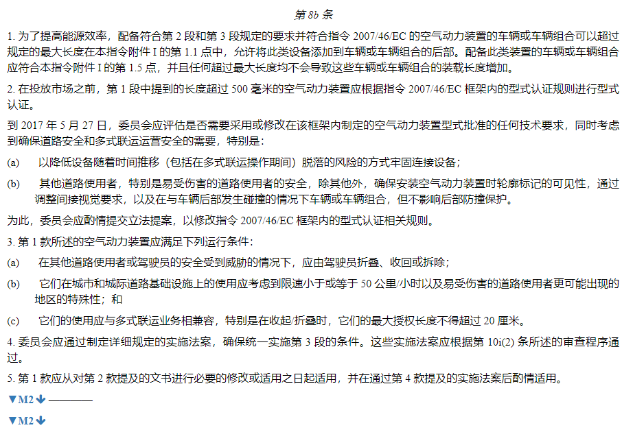 欧盟新规放宽卡车总长限制,欧卡会变成长头吗?我国会跟进吗? - 第4张 - 提加商用车网 欧盟新规放宽卡车总长限制,欧卡会变成长头吗?我国会跟进吗? - 第4张