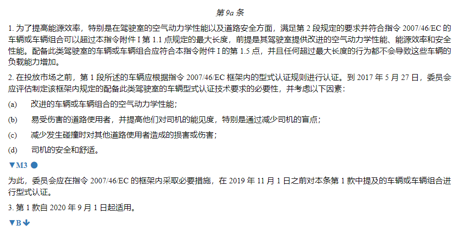 欧盟新规放宽卡车总长限制,欧卡会变成长头吗?我国会跟进吗? - 第5张 - 提加商用车网 欧盟新规放宽卡车总长限制,欧卡会变成长头吗?我国会跟进吗? - 第5张
