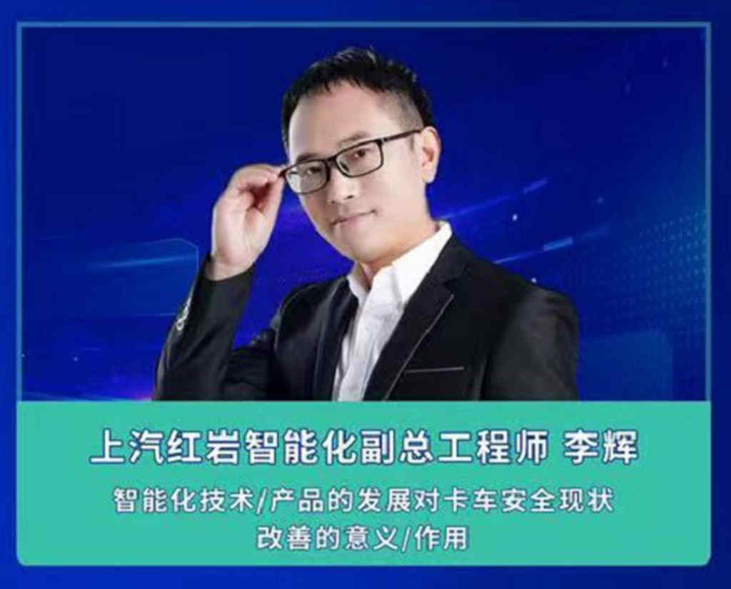 用智能科技为安全进阶,看上汽红岩在“大讲堂”上怎么说 - 第2张 - 提加商用车网 用智能科技为安全进阶,看上汽红岩在“大讲堂”上怎么说 - 第2张