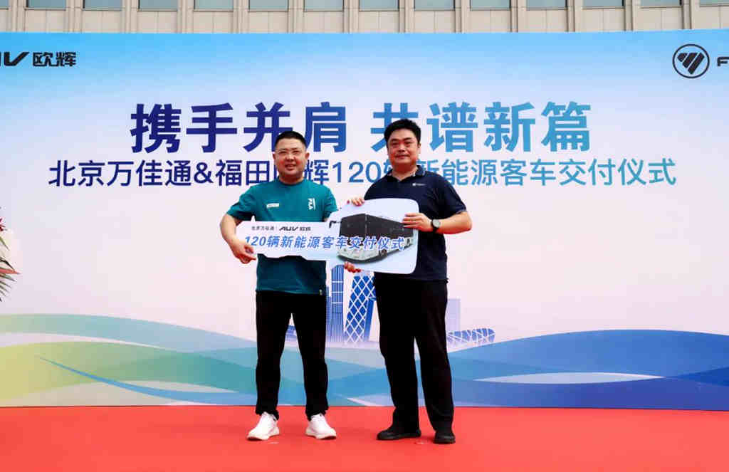 120辆!欧辉城市客车交付北京万佳通,打造绿色高效出行方案 - 第1张 - 提加商用车网 120辆!欧辉城市客车交付北京万佳通,打造绿色高效出行方案 - 第1张