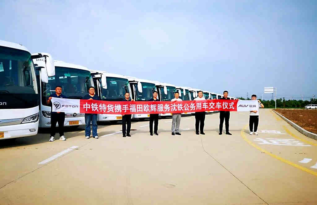 福田欧辉圆满交付沈阳铁路局,开启双方合作新篇章! - 第1张 - 提加商用车网 福田欧辉圆满交付沈阳铁路局,开启双方合作新篇章! - 第1张
