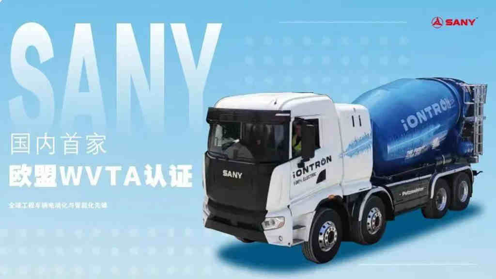 中国电动工程车首获欧盟WVTA认证!三一电动抢滩欧罗巴 - 第1张 - 提加商用车网 中国电动工程车首获欧盟WVTA认证!三一电动抢滩欧罗巴 - 第1张
