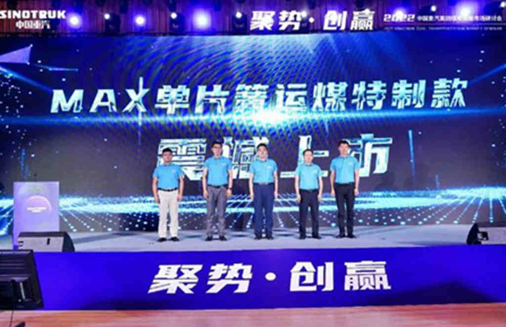 “聚势·创赢——2022中国重汽集团煤炭运输市场研讨会”圆满举办 - 第4张 - 提加商用车网 “聚势·创赢——2022中国重汽集团煤炭运输市场研讨会”圆满举办 - 第4张