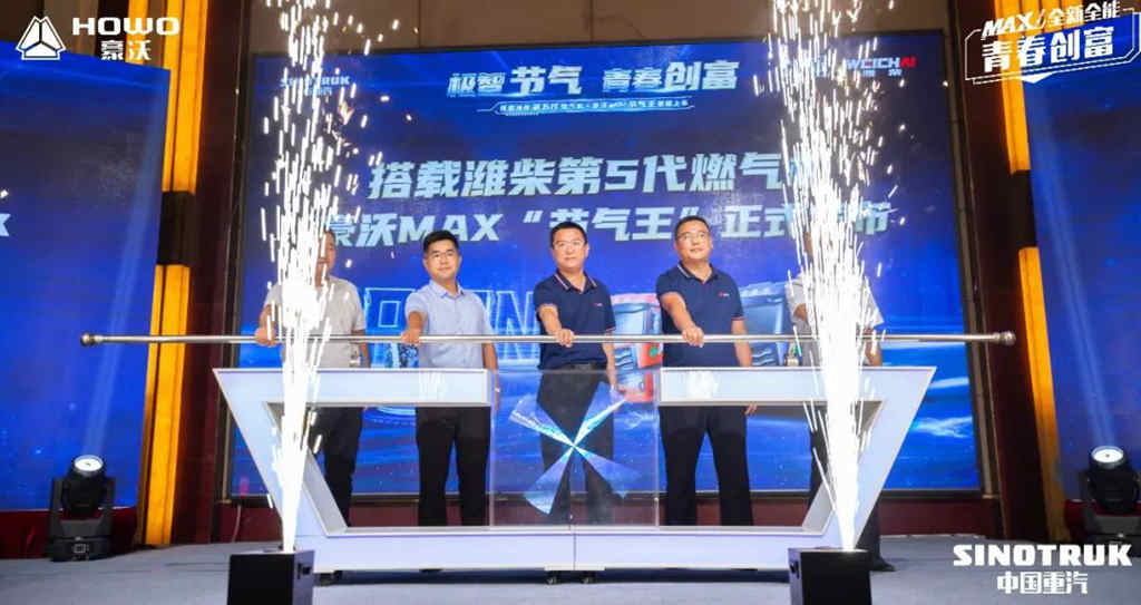 极智节气,青春创富,搭载潍柴第五代燃气机·豪沃MAX“节气王“荣耀上市 - 第4张 - 提加商用车网 极智节气,青春创富,搭载潍柴第五代燃气机·豪沃MAX“节气王“荣耀上市 - 第4张
