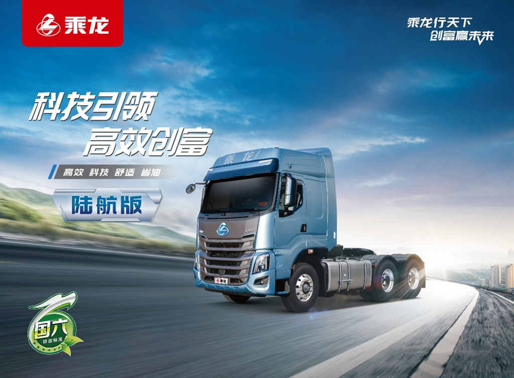舒适又省油 还看乘龙H7陆航版! - 第1张 - 提加商用车网 舒适又省油 还看乘龙H7陆航版! - 第1张