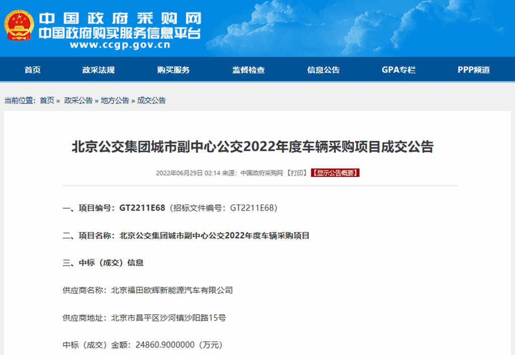 210辆!近2.5亿!福田欧辉再次斩获北京公交新能源客车大单 - 第1张 - 提加商用车网 210辆!近2.5亿!福田欧辉再次斩获北京公交新能源客车大单 - 第1张