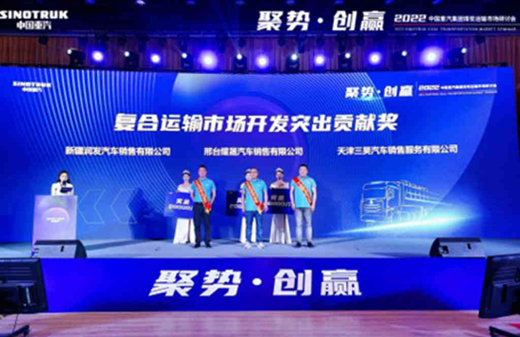 “聚势·创赢——2022中国重汽集团煤炭运输市场研讨会”圆满举办 - 第7张 - 提加商用车网 “聚势·创赢——2022中国重汽集团煤炭运输市场研讨会”圆满举办 - 第7张