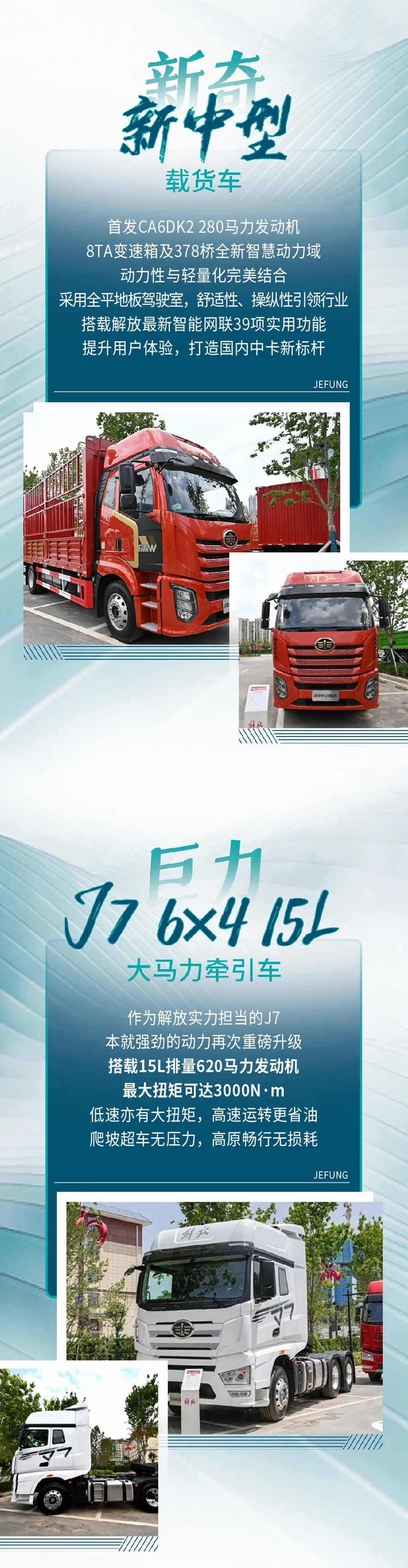 新车首秀！620马力登场！一汽解放20款年中会展车大盘点！ - 第2张