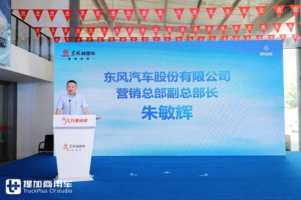 用品质和服务征服用户,东风凯普特星云“挑战万里送鲜”宁波站气氛热烈 - 第3张 - 提加商用车网 用品质和服务征服用户,东风凯普特星云“挑战万里送鲜”宁波站气氛热烈 - 第3张