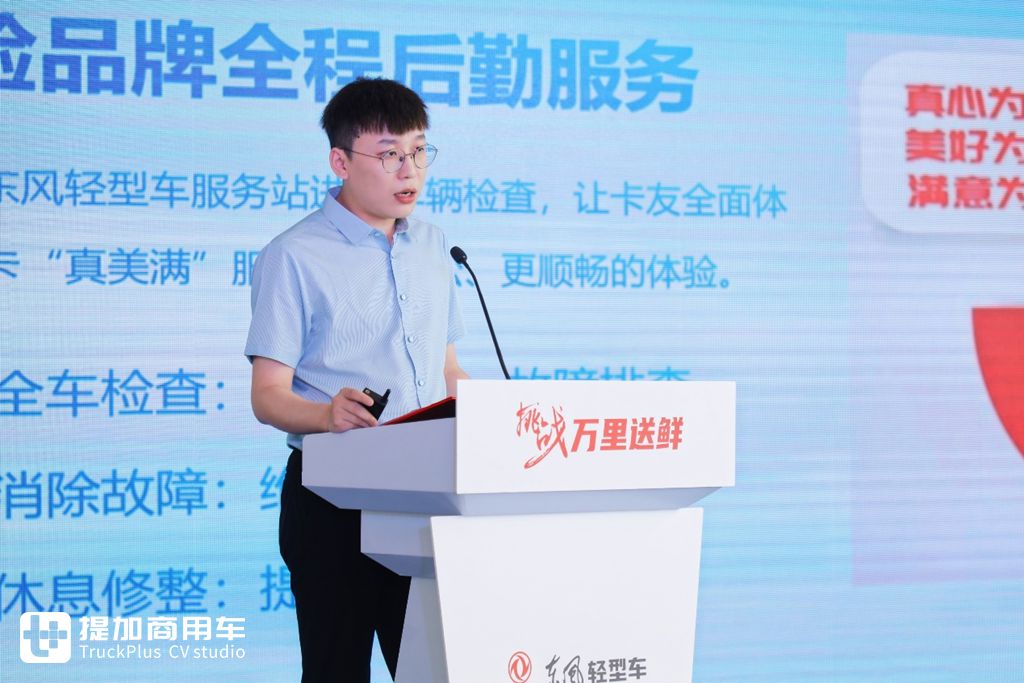 用品质和服务征服用户,东风凯普特星云“挑战万里送鲜”宁波站气氛热烈 - 第5张 - 提加商用车网 用品质和服务征服用户,东风凯普特星云“挑战万里送鲜”宁波站气氛热烈 - 第5张