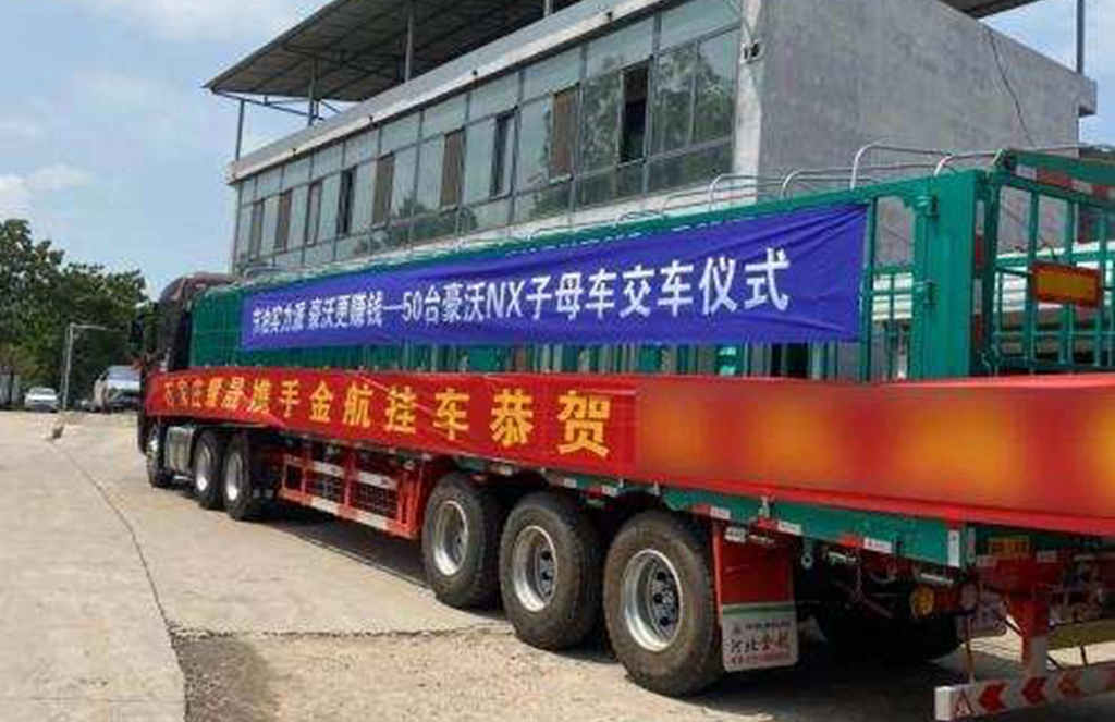 50辆豪沃NX子母车批量交付石家庄大客户 - 第3张 - 提加商用车网 50辆豪沃NX子母车批量交付石家庄大客户 - 第3张