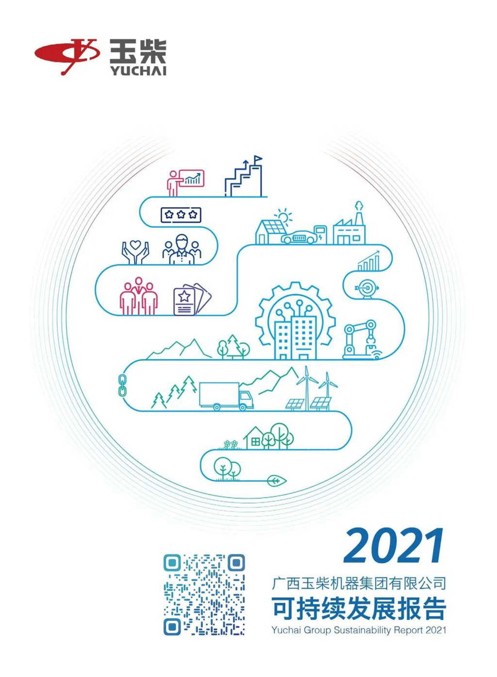 玉柴连续15年发布社会责任报告 在广西作典型发布 - 第4张 - 提加商用车网 玉柴连续15年发布社会责任报告 在广西作典型发布 - 第4张