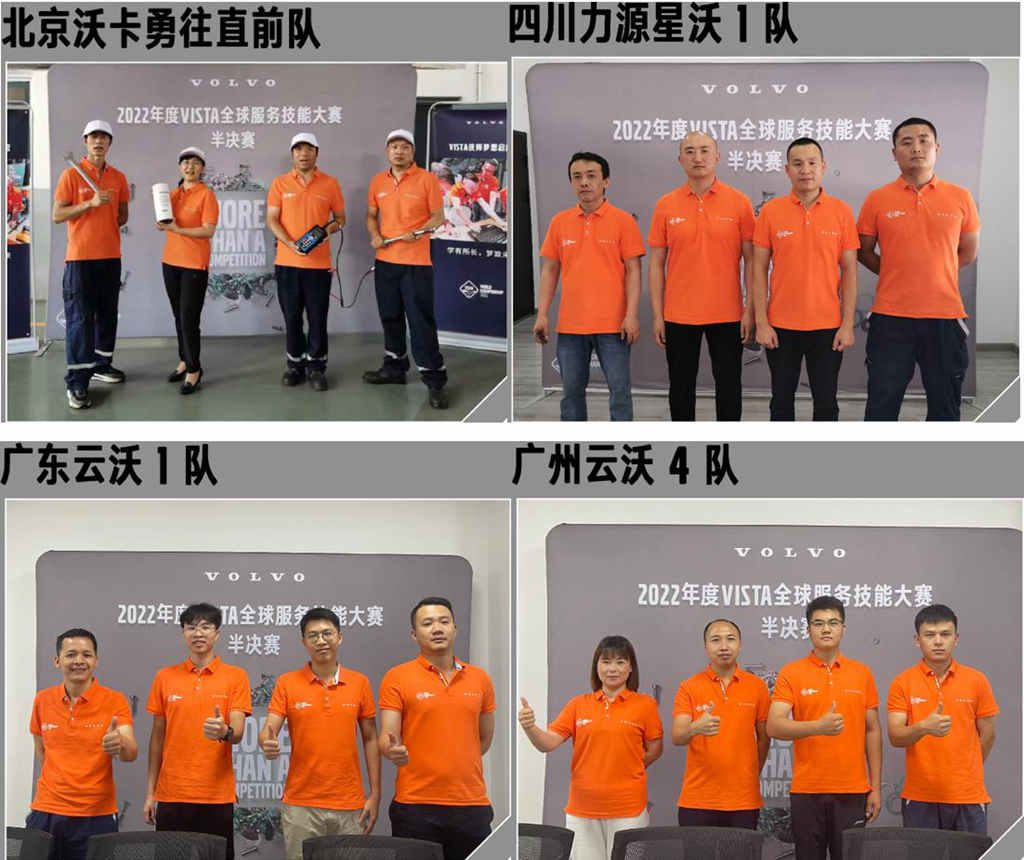 6进2!服务技能PK战火升级 沃尔沃卡车2022年度VISTA大赛半决赛暨中国区总决赛成绩出炉 - 第4张 - 提加商用车网 6进2!服务技能PK战火升级 沃尔沃卡车2022年度VISTA大赛半决赛暨中国区总决赛成绩出炉 - 第4张