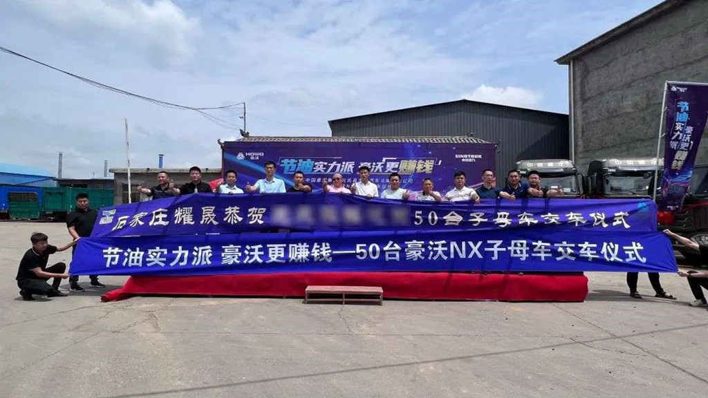 50辆豪沃NX子母车批量交付石家庄大客户 - 第5张 - 提加商用车网 50辆豪沃NX子母车批量交付石家庄大客户 - 第5张