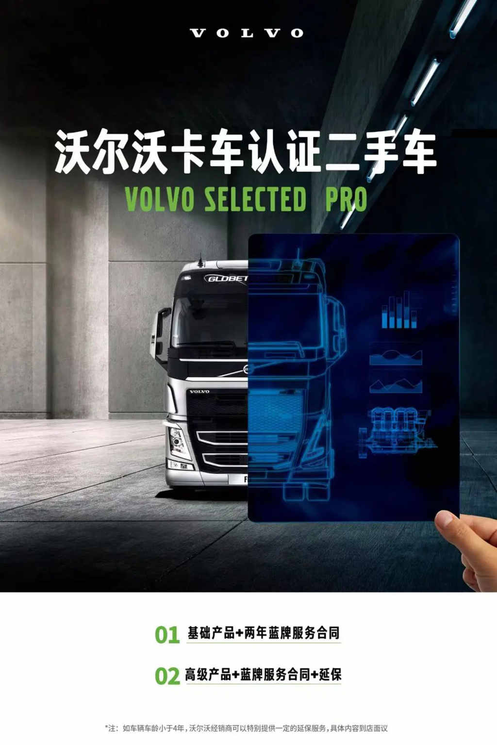 首批沃尔沃卡车认证二手车评估师已到位 - 第3张 - 提加商用车网 首批沃尔沃卡车认证二手车评估师已到位 - 第3张