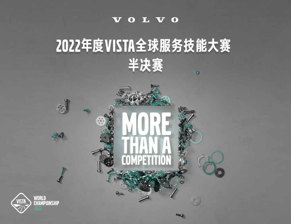 6进2!服务技能PK战火升级 沃尔沃卡车2022年度VISTA大赛半决赛暨中国区总决赛成绩出炉 - 第1张 - 提加商用车网 6进2!服务技能PK战火升级 沃尔沃卡车2022年度VISTA大赛半决赛暨中国区总决赛成绩出炉 - 第1张