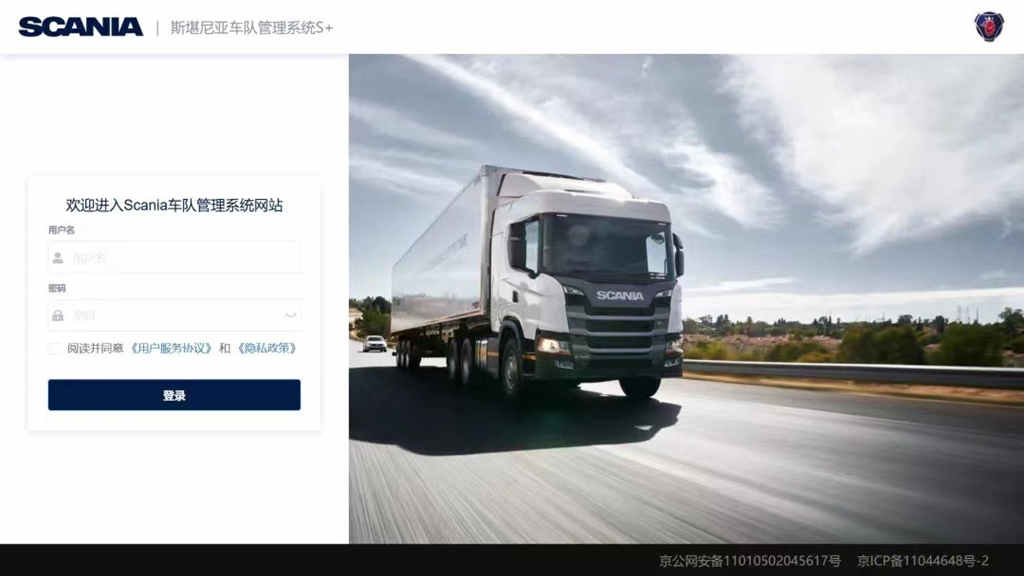 斯堪尼亚中国本地车队管理系统S+正式上线 - 第1张 - 提加商用车网 斯堪尼亚中国本地车队管理系统S+正式上线 - 第1张
