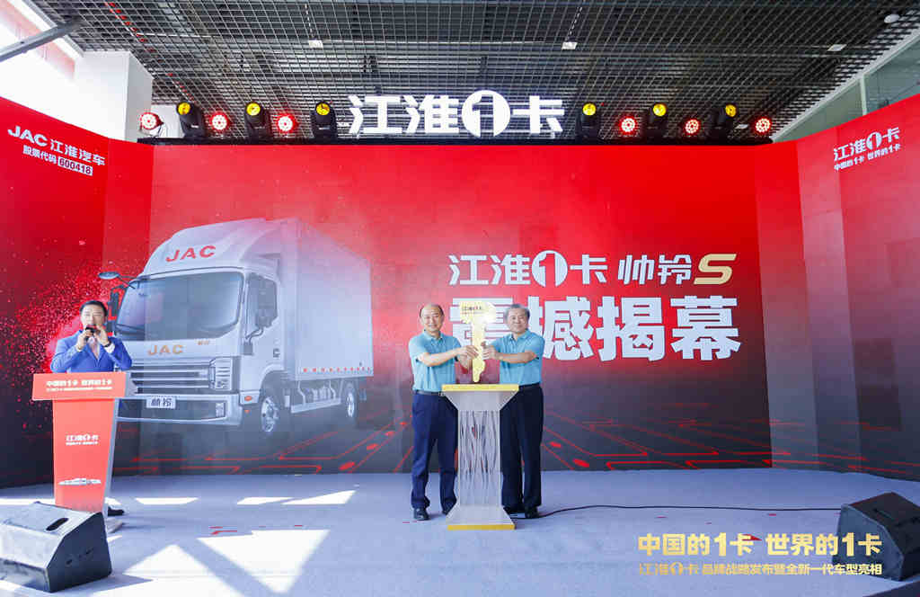 官宣! 江淮1卡全新品牌战略正式发布,开启中国商用车品牌新时代 - 第3张 - 提加商用车网 官宣! 江淮1卡全新品牌战略正式发布,开启中国商用车品牌新时代 - 第3张