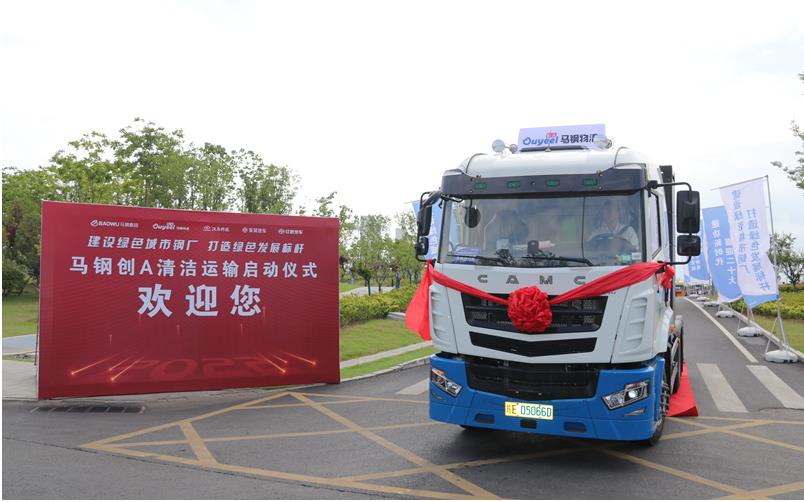 树立零碳陆运典范 助力城市绿色发展——188台华菱新能源重卡交付马钢集团 - 第3张 - 提加商用车网 树立零碳陆运典范 助力城市绿色发展——188台华菱新能源重卡交付马钢集团 - 第3张