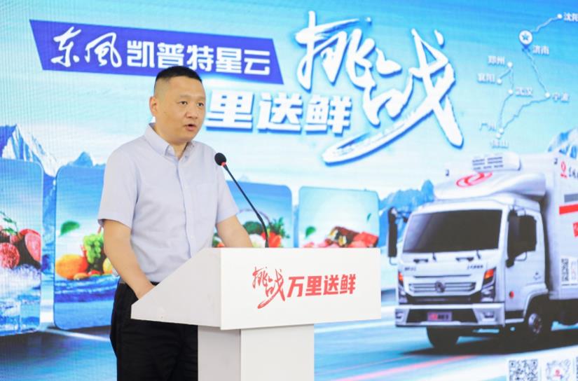 现场获得30辆订单 东风凯普特星云“挑战万里送鲜”活动引爆济南 - 第2张 - 提加商用车网 现场获得30辆订单 东风凯普特星云“挑战万里送鲜”活动引爆济南 - 第2张