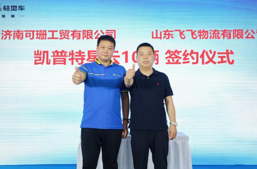 现场获得30辆订单 东风凯普特星云“挑战万里送鲜”活动引爆济南 - 第5张 - 提加商用车网 现场获得30辆订单 东风凯普特星云“挑战万里送鲜”活动引爆济南 - 第5张