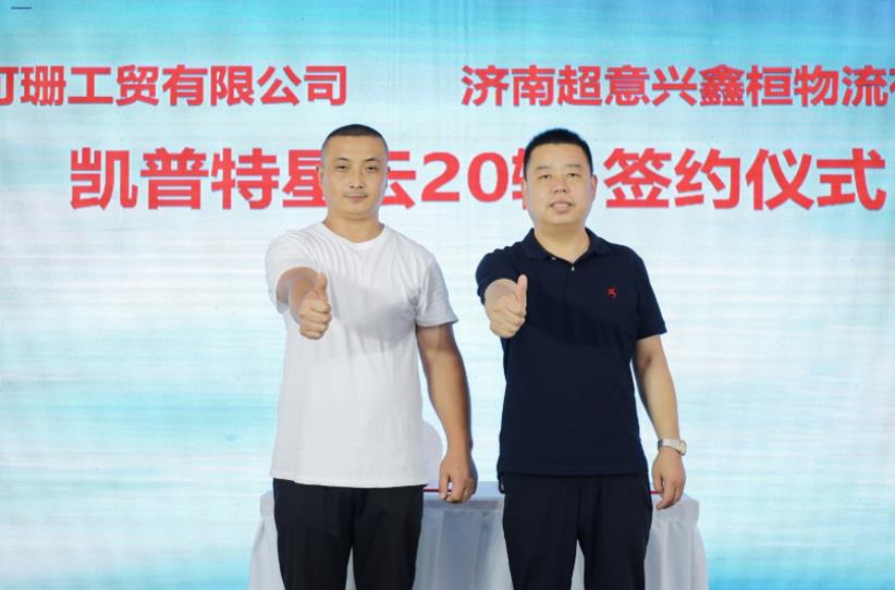 现场获得30辆订单 东风凯普特星云“挑战万里送鲜”活动引爆济南 - 第6张 - 提加商用车网 现场获得30辆订单 东风凯普特星云“挑战万里送鲜”活动引爆济南 - 第6张