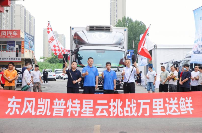 现场获得30辆订单 东风凯普特星云“挑战万里送鲜”活动引爆济南 - 第7张 - 提加商用车网 现场获得30辆订单 东风凯普特星云“挑战万里送鲜”活动引爆济南 - 第7张