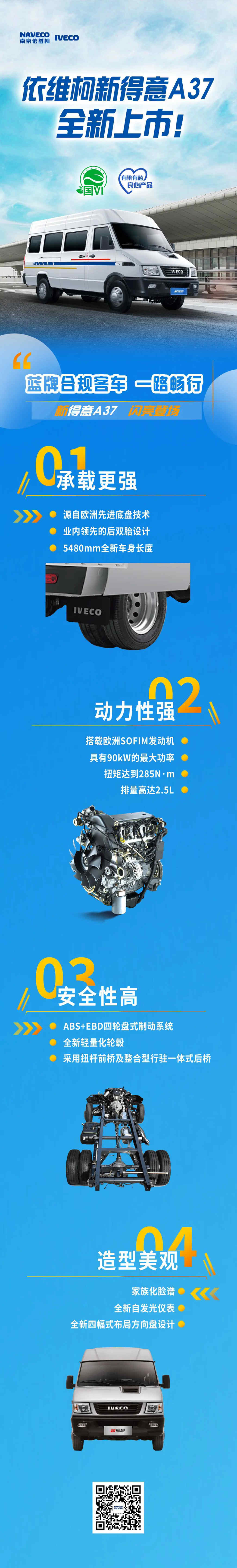 依维柯新得意A37全新上市！ - 第1张