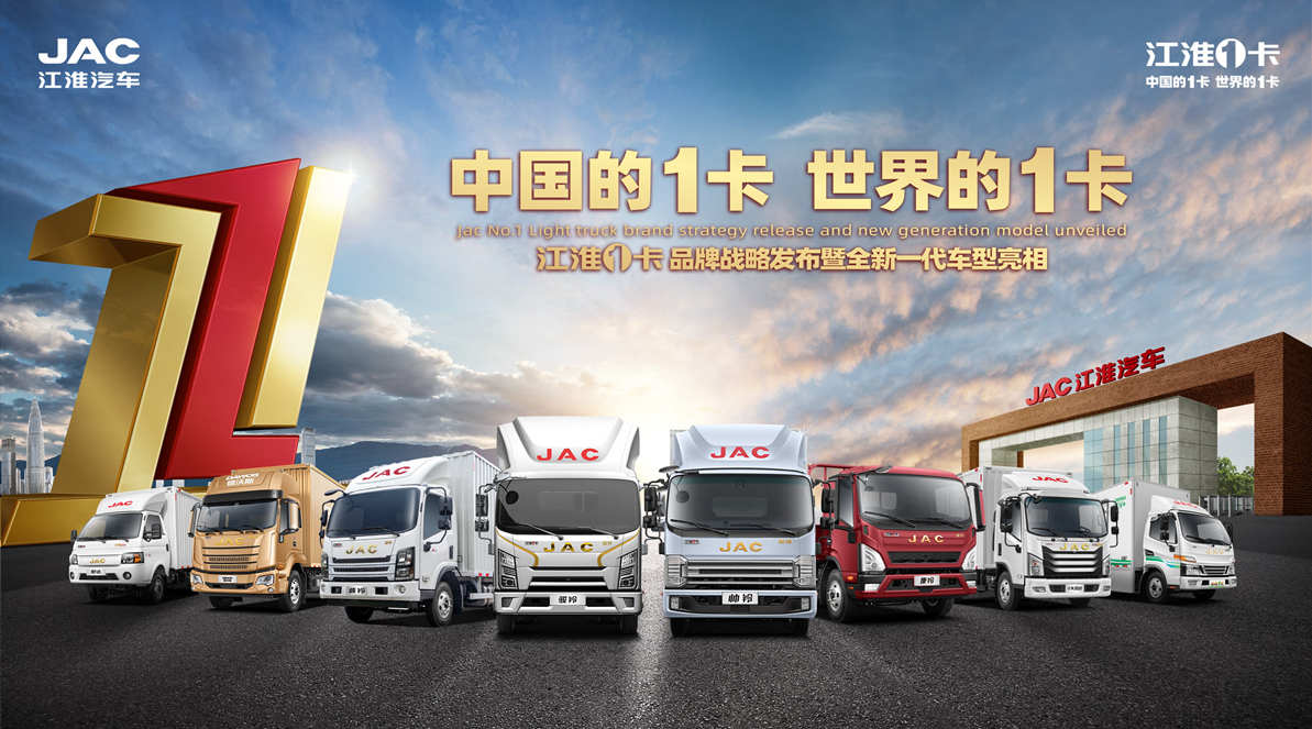 江淮1卡品牌战略发布暨全新一代车型亮相活动 即将来袭! - 第1张 - 提加商用车网 江淮1卡品牌战略发布暨全新一代车型亮相活动 即将来袭! - 第1张